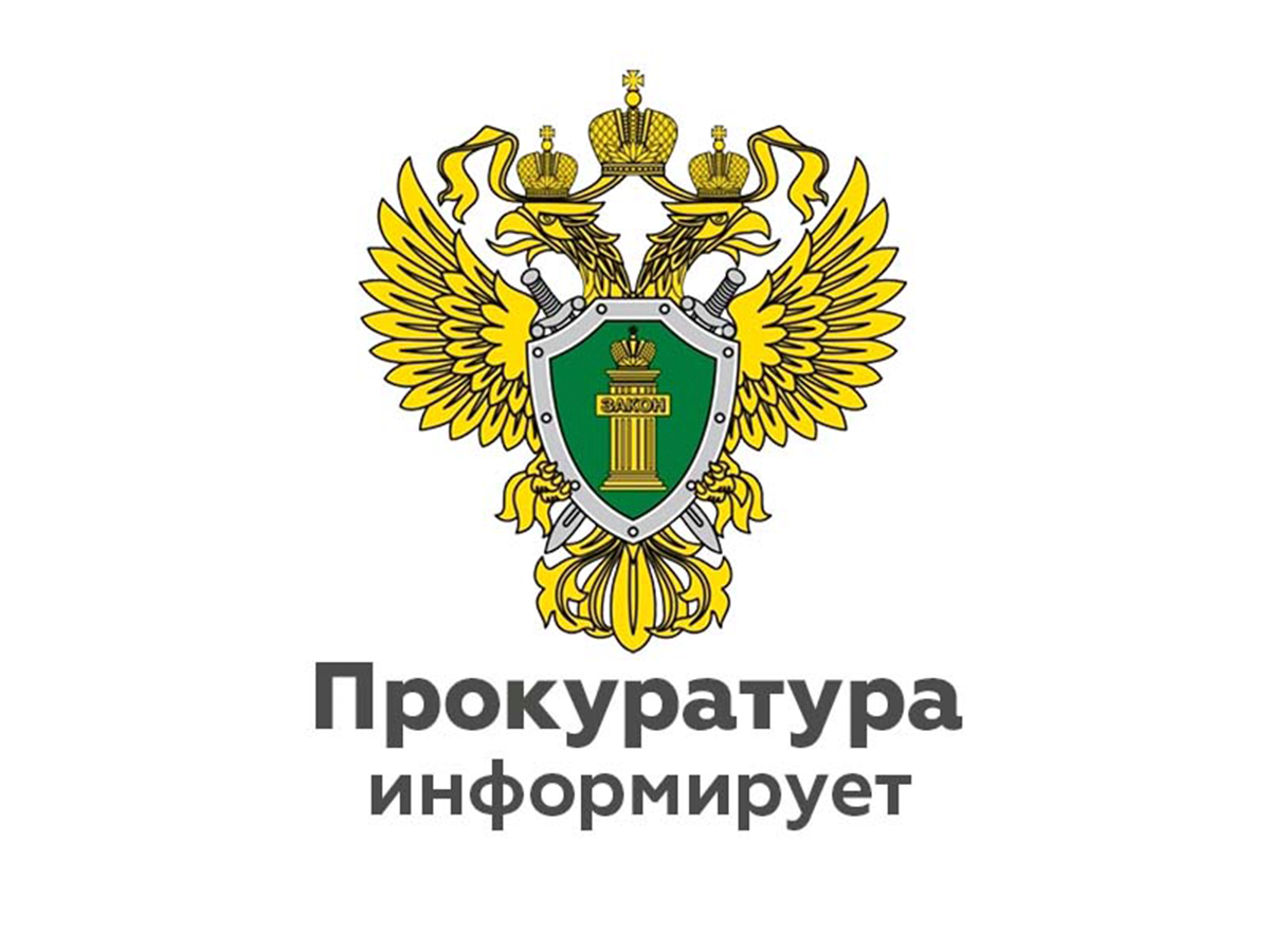 Городской прокуратурой на основании Приказа Генеральной прокуратуры Российской Федерации от 15.04.2021 № 198 «Об организации прокурорского надзора за исполнением законодательства в экологической сфере».